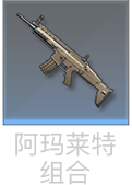 AR17组合